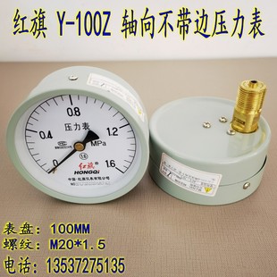红旗Y 2.5mpa锅炉管道气压表水压表 100Z轴向不带边压力表0 1.6