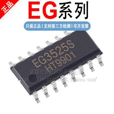 EG3525 EG3525S EG3846 EG4328 EG6599 EG7500 EG8403 EG8405芯片