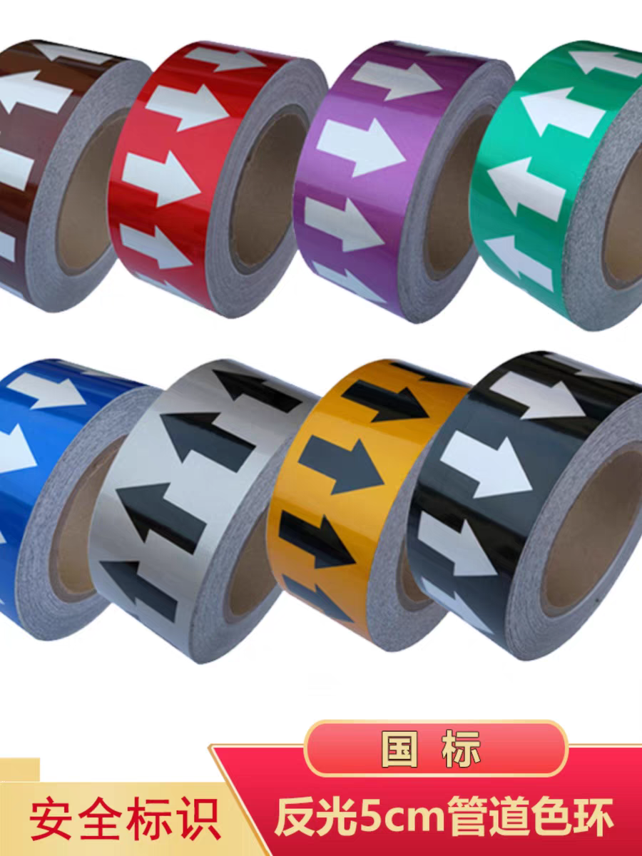 反光5cm管道标识贴纸管道流向标识色环箭头指示标示防水消防指向,ZIPPO/瑞士军刀/眼镜,眼镜盒,淘宝优惠券,粉丝福利购,淘宝优惠卷