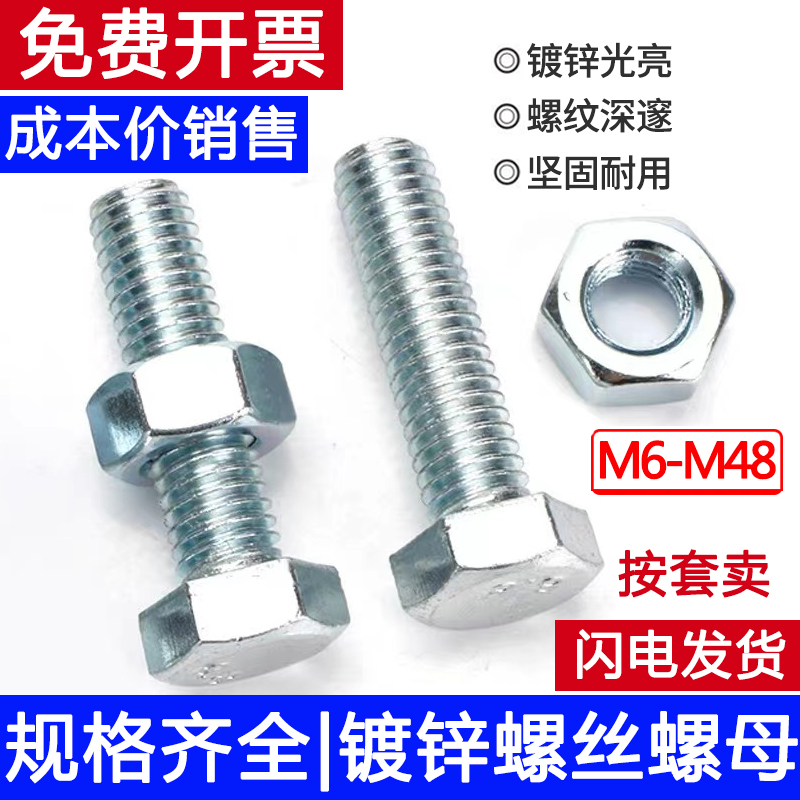 镀锌螺丝母级外六角套装