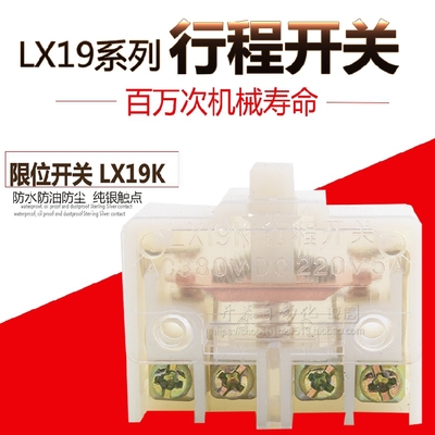 LX19K-B行程开关芯子/微动开/行程脚踏开关芯子 银点LX19-11K