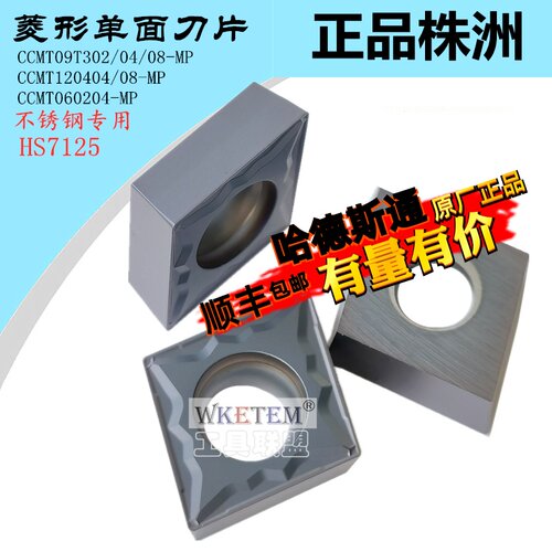 株洲哈德单面数控刀片CCMT060204 09T304 120404 HS7125 不锈钢刀