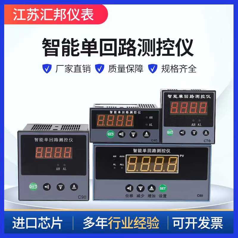 C80智能单回路测控仪数显控制仪压力数字显示仪表4-20MA/C40/C70/