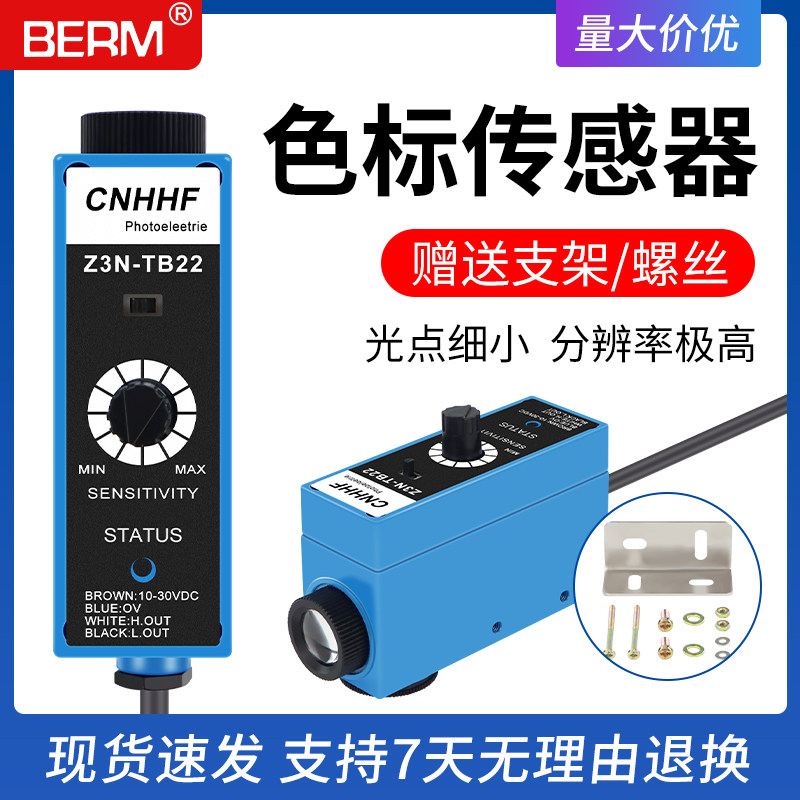 色标传感器KS-C22光电开关高精度纠偏光电眼制袋机电眼颜色感应器