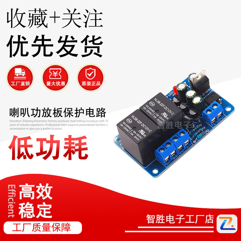 散件音箱喇叭功放板保护电路散件 继电器保护器开机延时直流检测