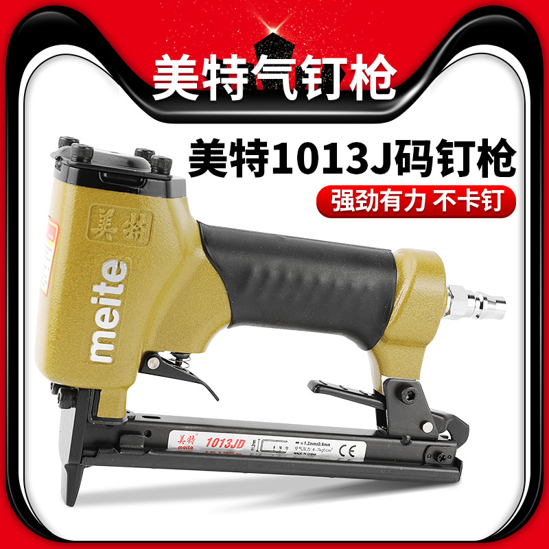 meite美特1013J气动钉枪码钉枪U型门型钉枪木工1006J 1008J 1010J