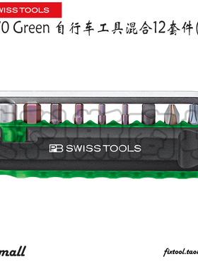 瑞士PB Swiss Tools PB 470 Green绿色自行车工具混合12套件