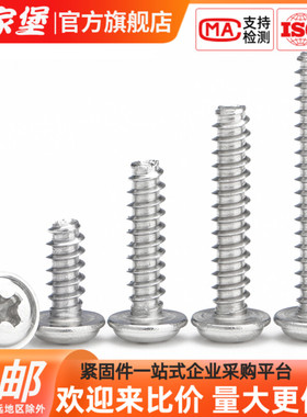 传家堡304不锈钢PWB十字圆头带垫平尾自攻螺丝钉M1.7M2.3M2.6M3M4