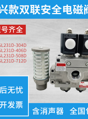 丰兴款冲床双联电磁阀AD-SL231D-304D/406D/508D/712D-D2-DA3-DA4