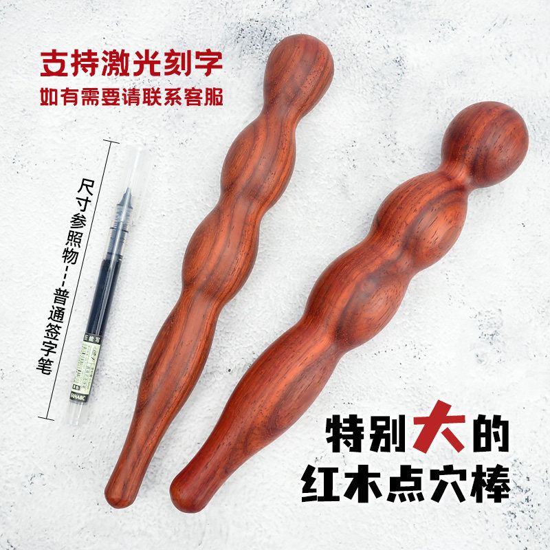 天然红木加大点穴棒穴位按摩疏通经络养生脚底足疗大锥敲打锤加粗