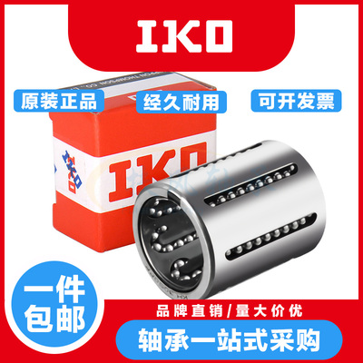 日本进口IKO冲压直线轴承KH0622 0824 1026 1428 2030 30504060PP