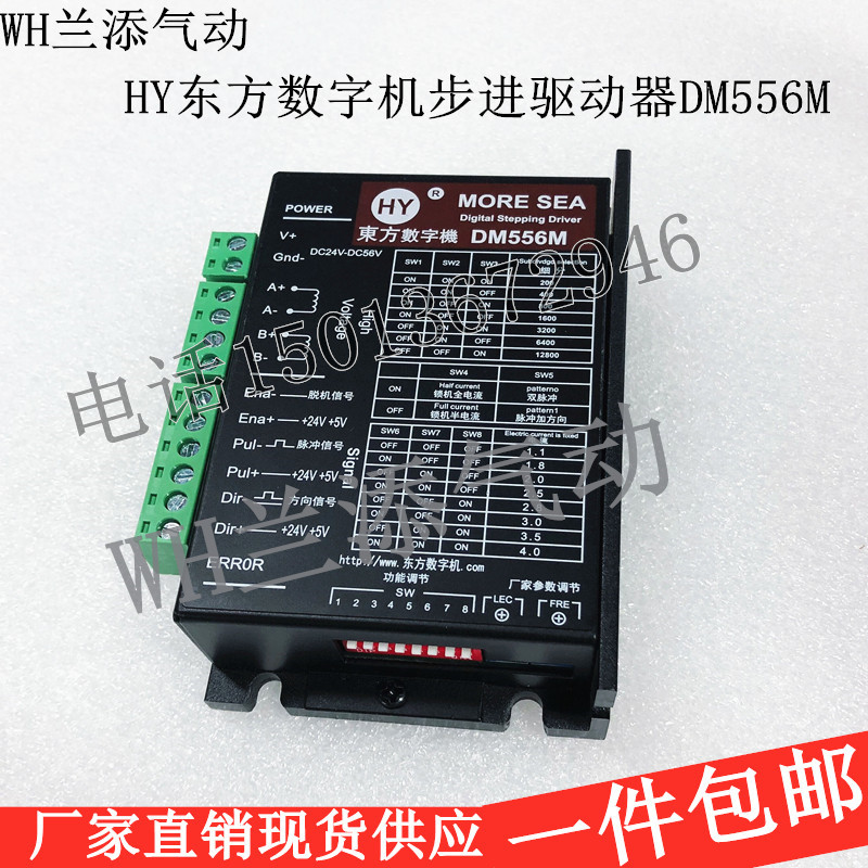 东方数字机驱动器步进电