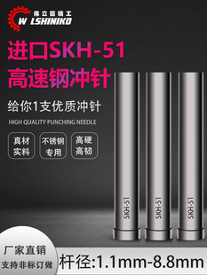 1.3 T型冲头非标齐1.1 1.2 8.8mm 1.4 进口SKH 伟立信 51非标冲针