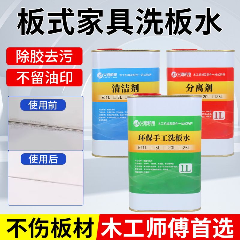 pur清洗剂封边机清洁剂全屋定制洗板水家具擦板水板式家具洗板水