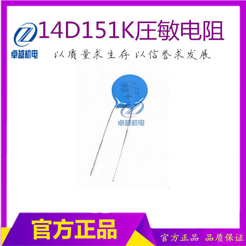 逆变焊机维修配件 14D151K压敏电阻器 ZOV 14D151K 直径14mm 150V