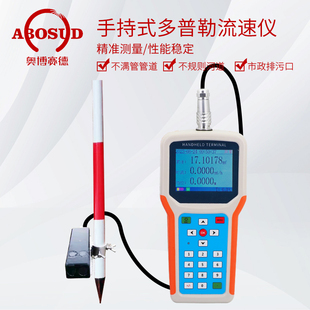 手持便携式多普勒流量计流速仪河道明渠探头监测表超声波渠道流量