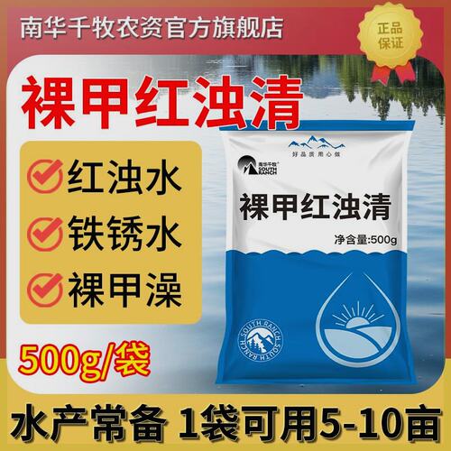 裸甲红浊清水产鱼塘净化