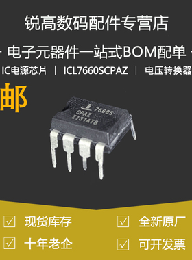 全新原厂 ICL7660SCPAZ 直插DIP-8 电源芯片 电压转换器芯片