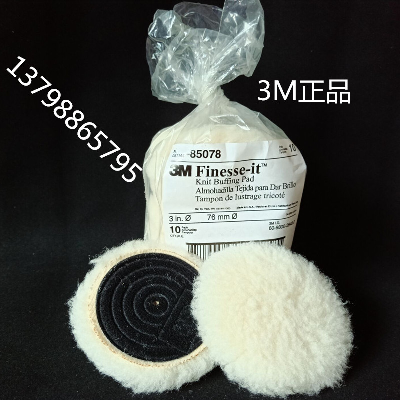 羊毛球配合细蜡抛光漆面