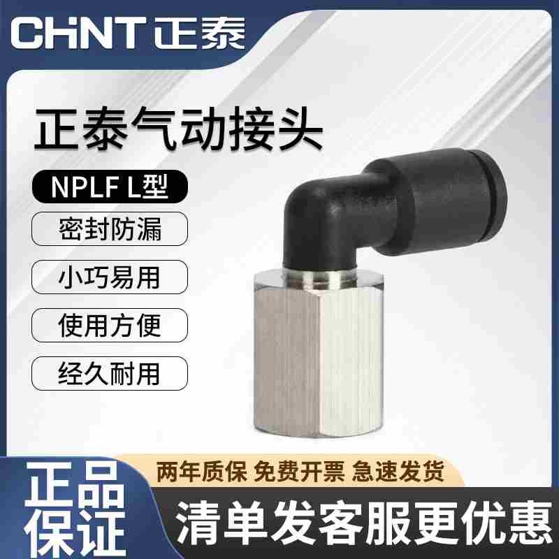 气动快速接头内螺纹弯通