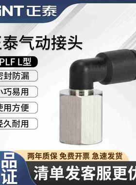 气动快速接头PLF内螺纹弯通L型4 6 8 10 12-M51分2分3分4分