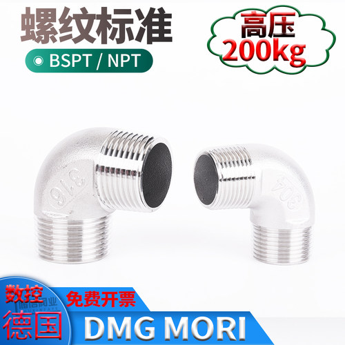 不锈钢外丝弯头度四分螺