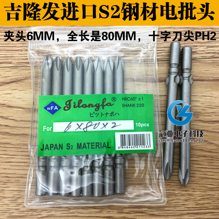 吉隆发进口钢材电批头动