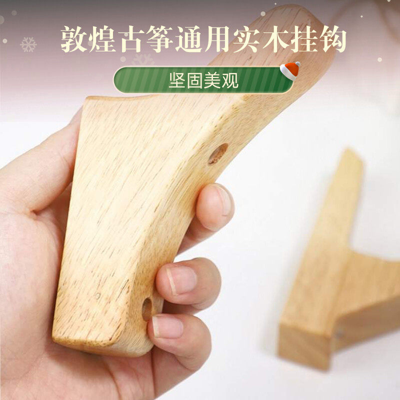 敦煌实木古筝挂钩挂墙架墙壁挂古筝的架子展示架竖挂163古筝通用