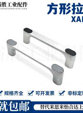 锌合金方型拉手 外装把手 XAB76-L100/L120/L150
