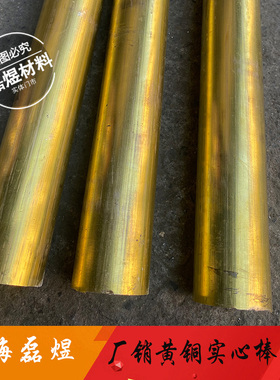 H59H62黄铜棒 实心圆铜棒3.5 4 5.5 6 8 10 20 32   48~200mm零切