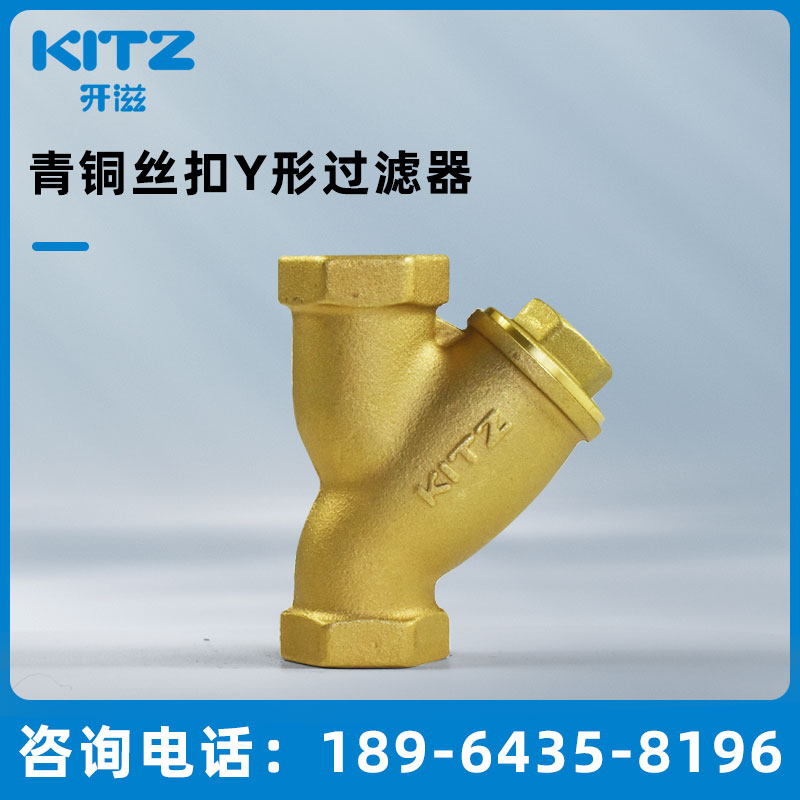 日本KITZ全铜Y型过滤器DN20增压水泵中央空调暖气管道1寸过滤网阀