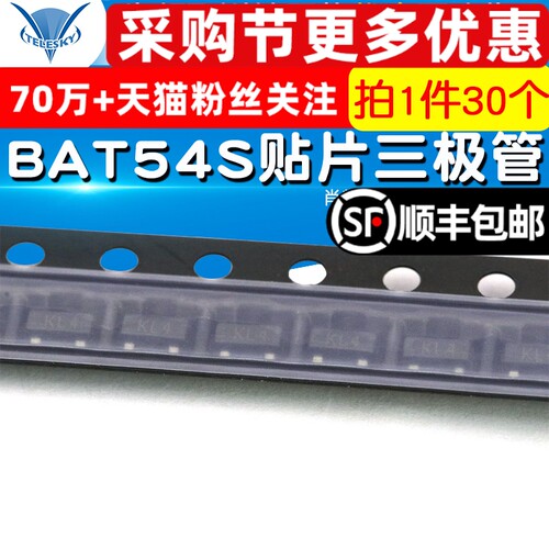 【TELESKY】 肖特基 BAT54S 贴片三极管 SOT-23 0.2A30V(30个)