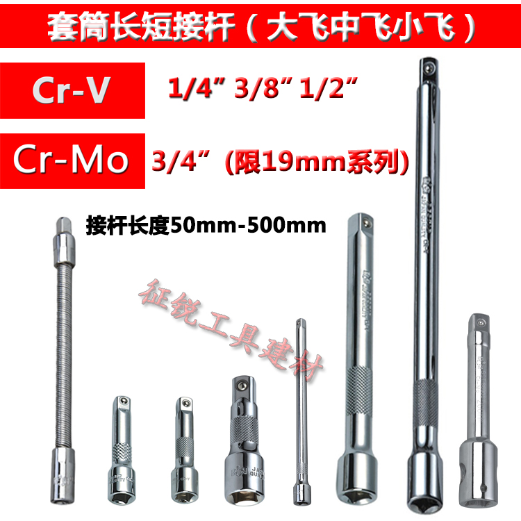 鹰之印小飞中大寸套筒接