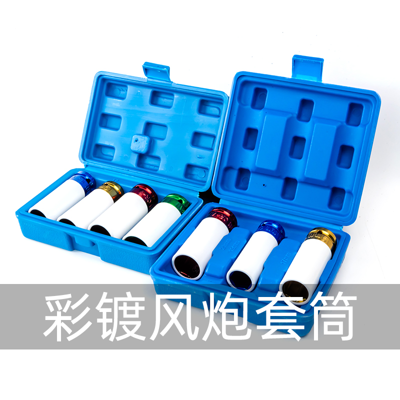 1/2风炮拆卸轮胎保护套筒套装加长气动套筒17/19电动扳手修车工具