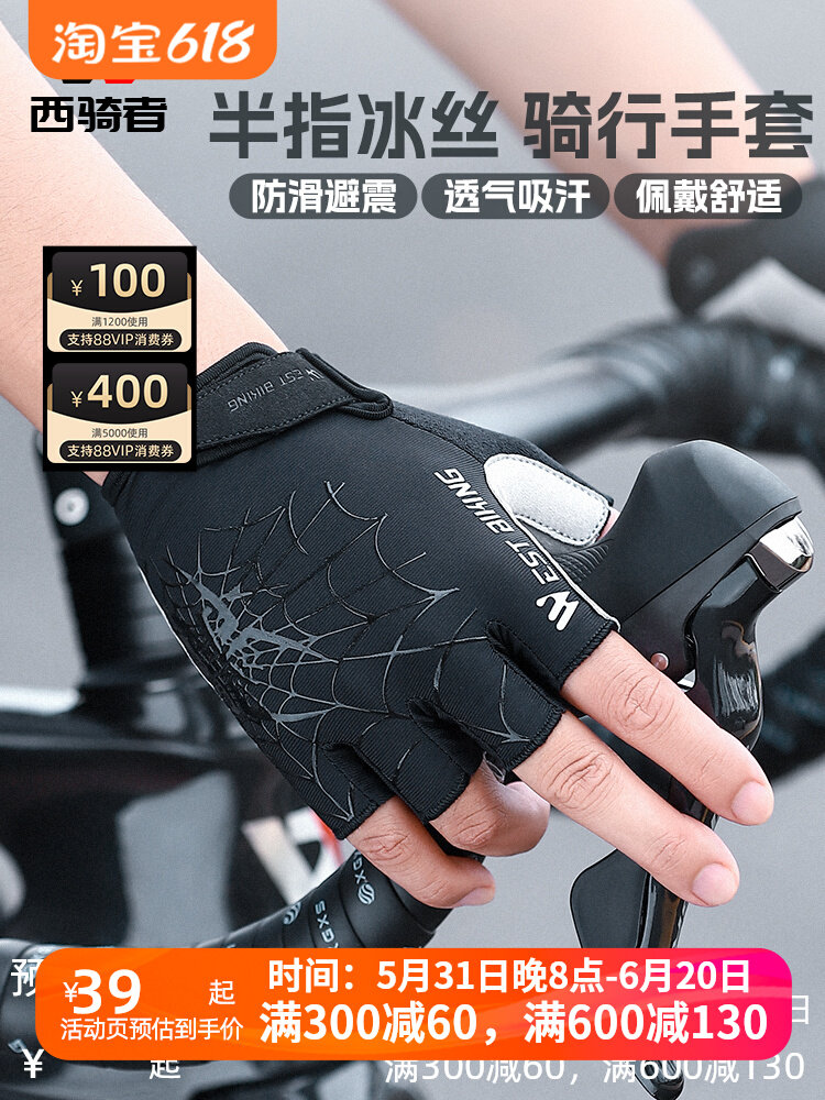 西骑者自行车手套半指骑行减震手套短指春夏男户外山地公路车装备