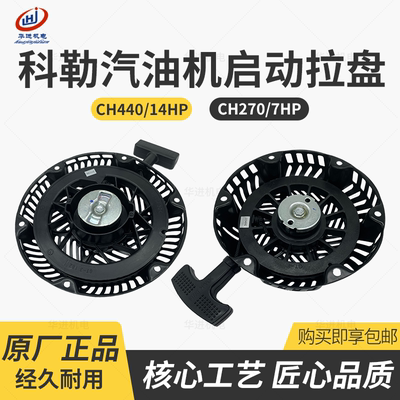 科勒汽油发动机拉盘启器
