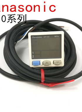 Panasonic DP101负压真空开关12V缺压报警压力开关高低压控制器