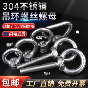 M24 金超304不锈钢吊环螺丝螺母加长螺栓O型带圈起重螺钉M3M4M5M6