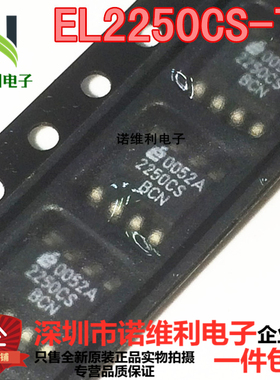全新原装进口EL2250CS-T7封装SOP8 EL2250CS EL2250C EL2250