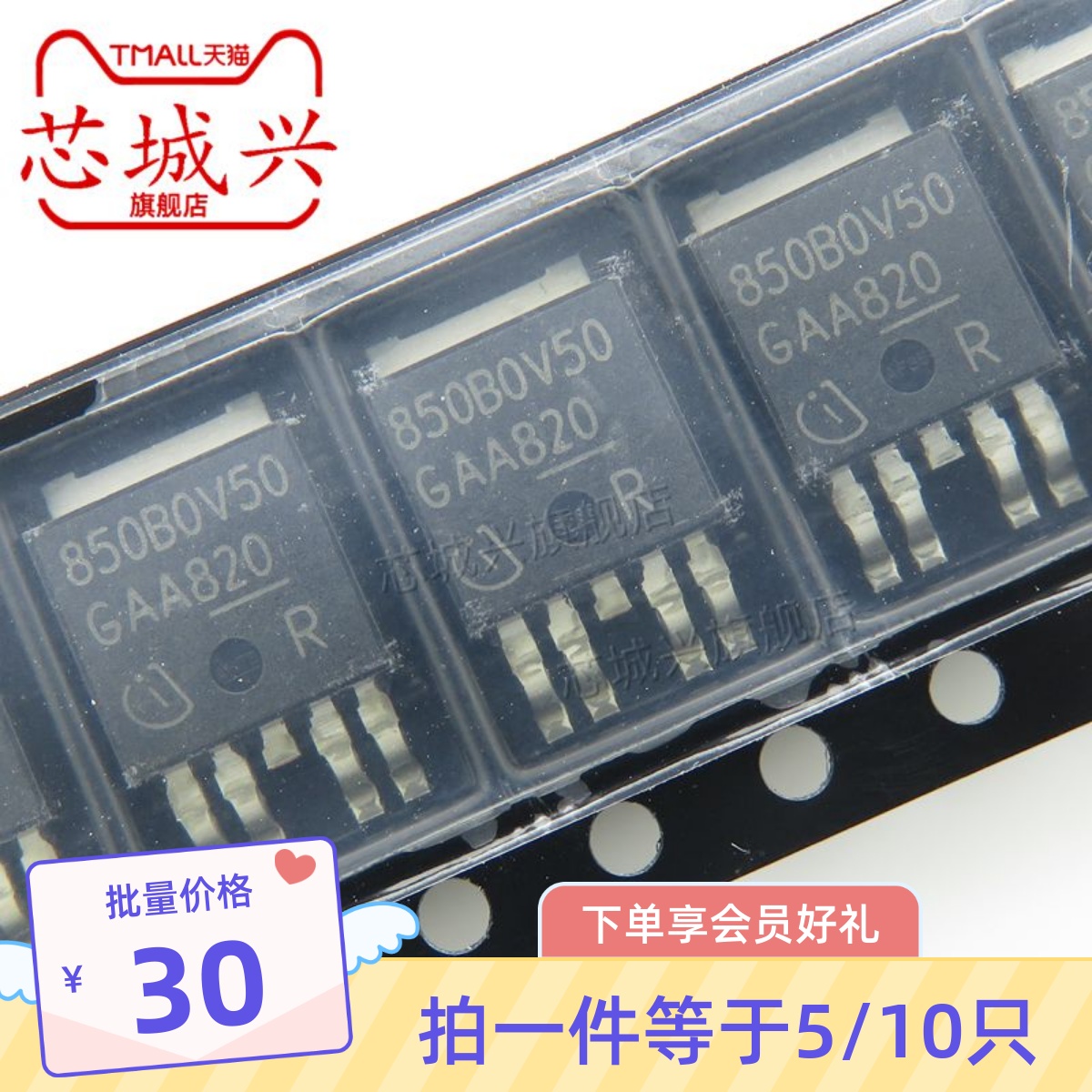 原装TLS850B0TEV50ATMA1 PG-TO252-5 线性稳压器IC 5V 500mA 5只