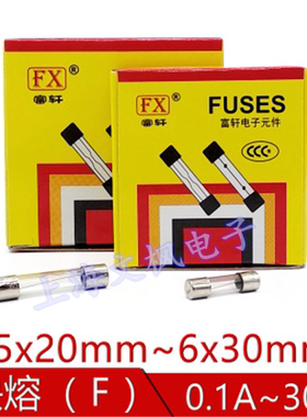 全国包邮富轩快熔F6A F7A F8A F10A F12A F15A F20AF25AF30A250V