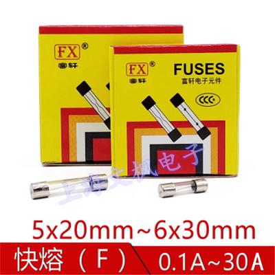 全国包邮 富轩快熔F1.25AF1.5AF2AF2.5AF3AF3.15AF3.5AF4AF5A250V