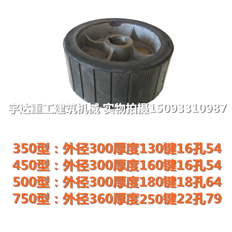 JZM400型450/500/1000胶皮轮搅拌机配件干粉砂浆摩擦滚筒胶轮大全