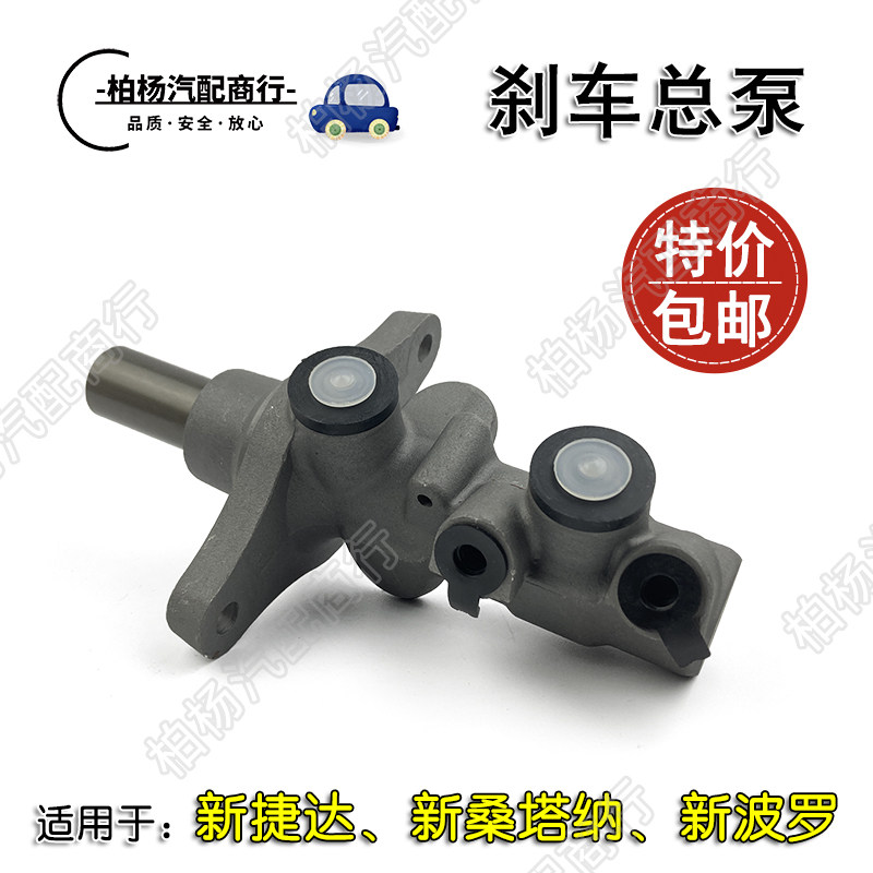 适配13新捷达14新桑塔纳15波罗POLO刹车总泵制动总缸刹车泵主缸