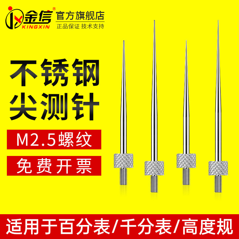 高度规针头百分表测针尖测头高度计千分表测量针深度计高度尺表针