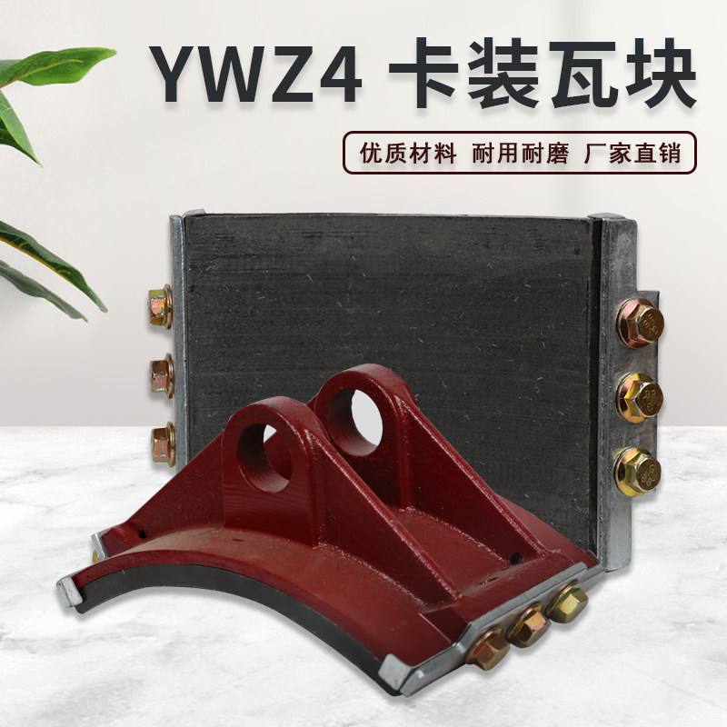 YWZ4/YWZ5系列液压制动器瓦块 塔机抱闸瓦块 胶木刹车蹄片摩擦片