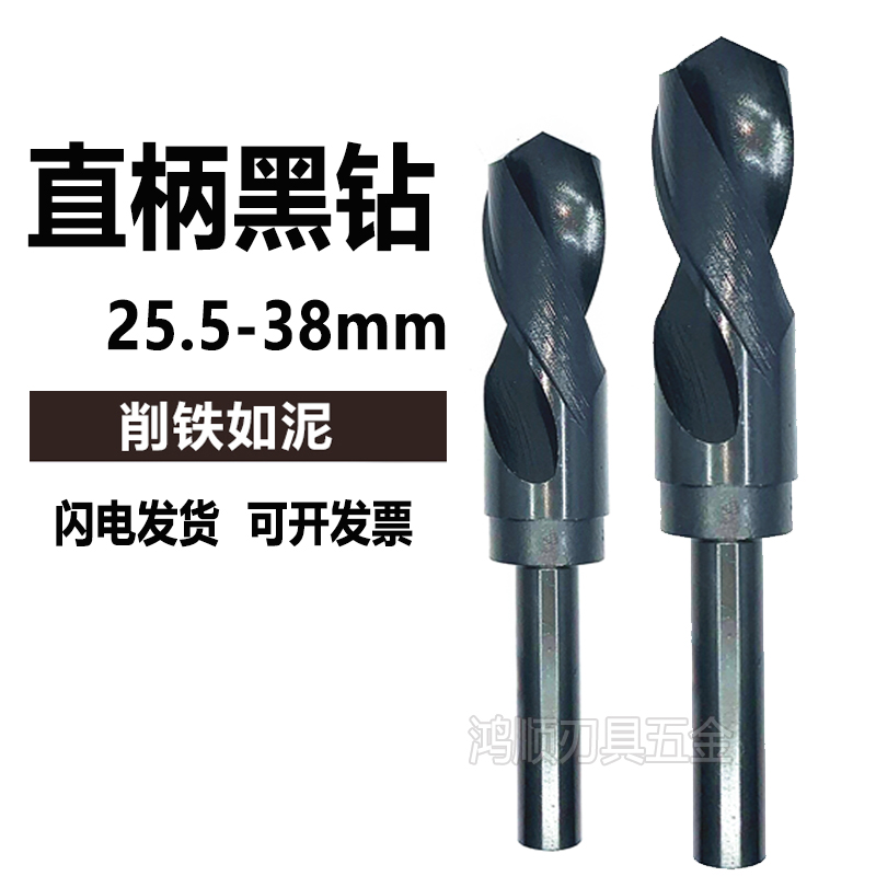 黑钻1/2柄直柄麻花钻头25.5 26 26.5 27 28 29 30 31 32 33 34