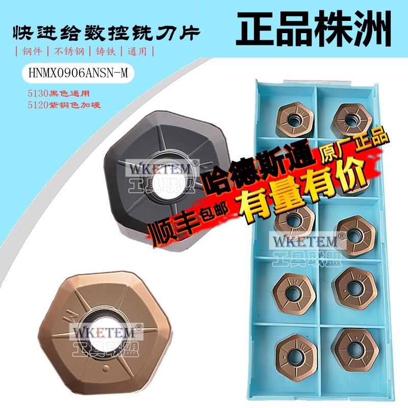 株洲双六角12刃快进给铣刀片HNMX0906ANSN M HS5130 5120黑色