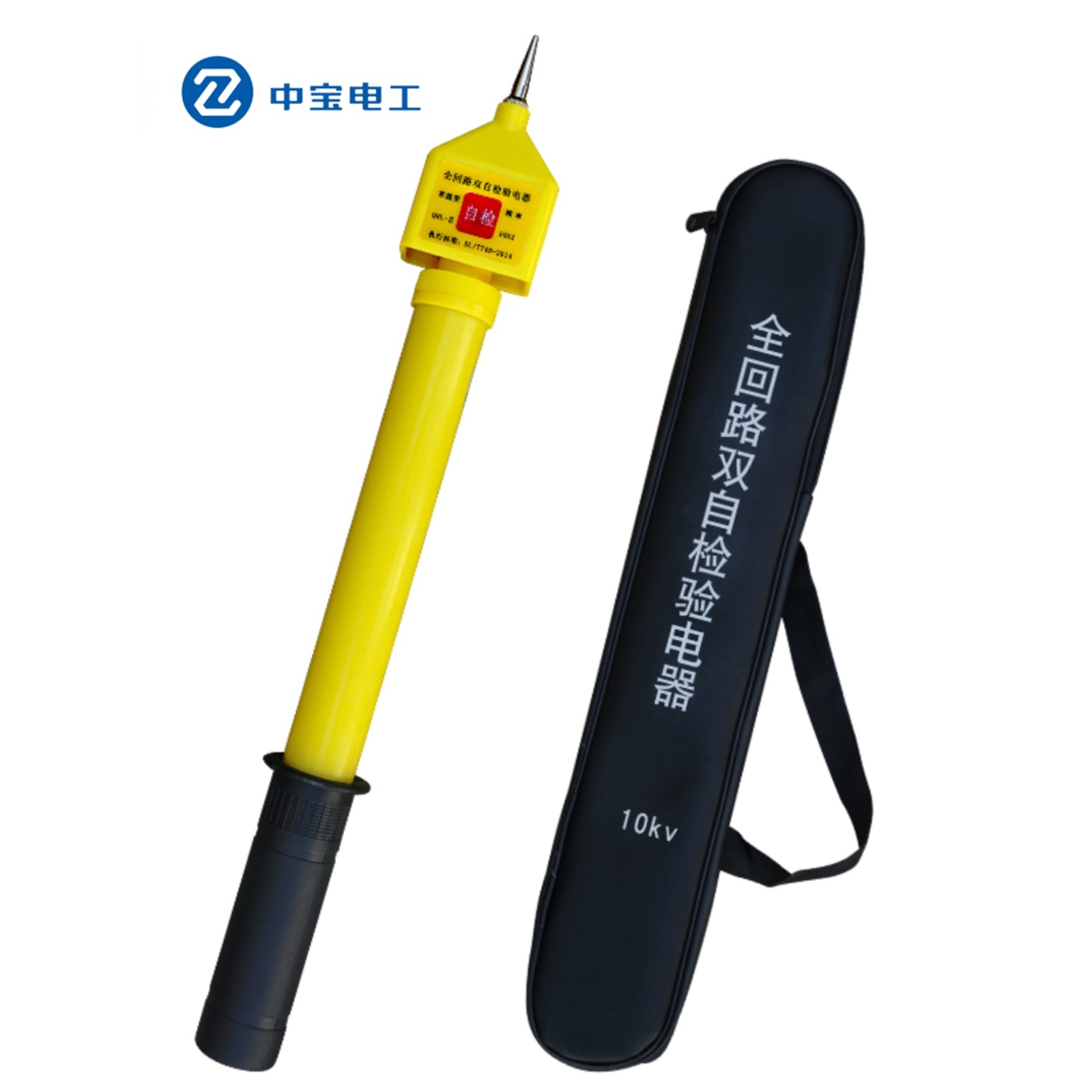 中宝全回路高压验电器声