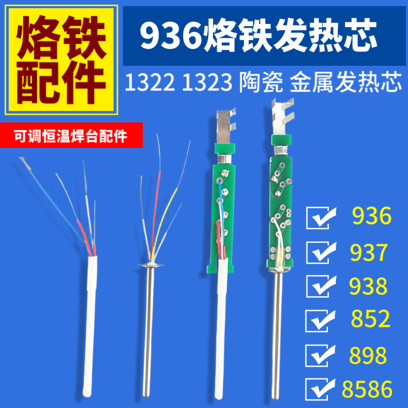 恒温焊台烙铁芯发热陶瓷